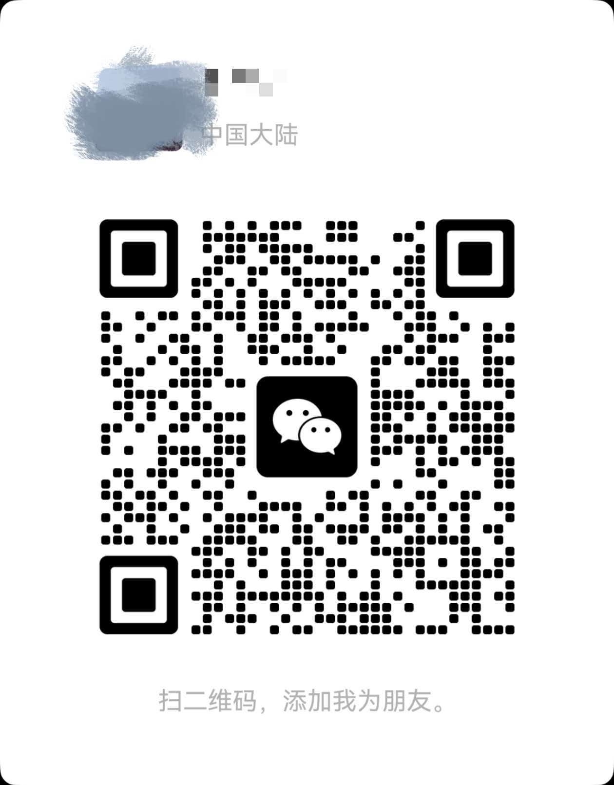 微信号二维码